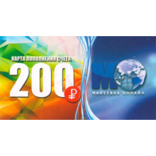 Makeevka Online Card 200 rub