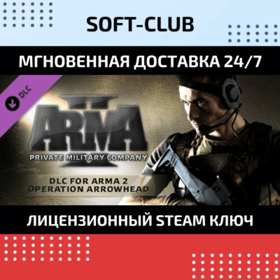 DLC Arma 2 Private Military Company / STEAM KEY