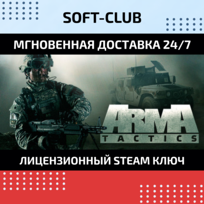 Arma Tactics / STEAM🔴БEЗ КОМИССИИ