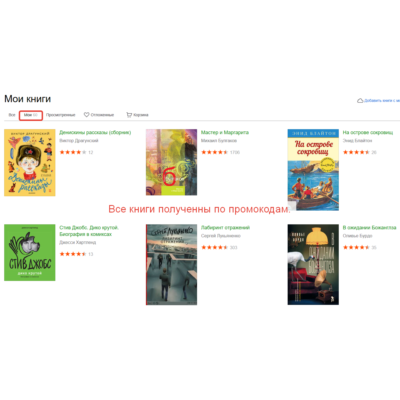 Сборник Промокодов ЛитРес на получение книг.Пополняется