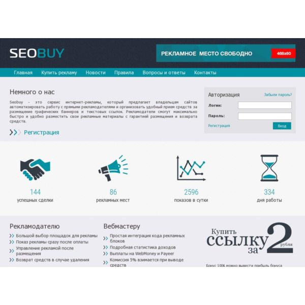 Оригинальный скрипт SEOBUY