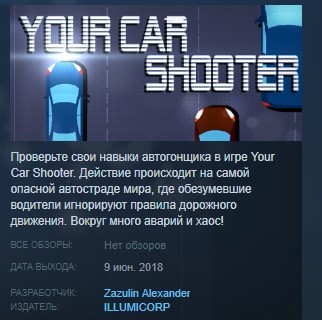 Скриншот Your Car Shooter STEAM KEY REGION FREE GLOBAL