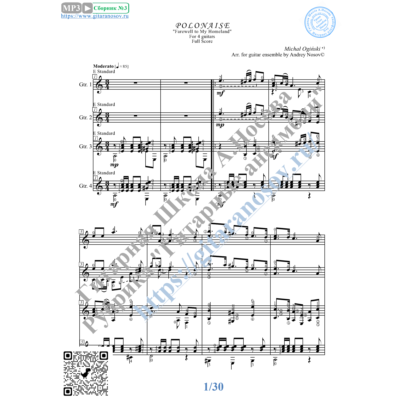 Полонез Огинского (Ноты для 4-х гитар)