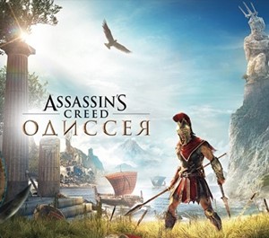 Обложка Assassin’s Creed Odyssey (Uplay KEY) + ПОДАРОК