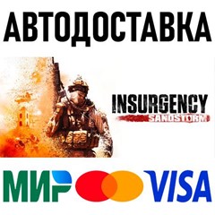 Insurgency: Sandstorm * RU/KZ/СНГ/TR/AR * STEAM 🚀 АВТО