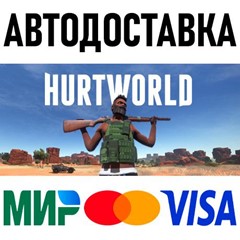 Hurtworld * RU/KZ/СНГ/TR/AR * STEAM 🚀 АВТОДОСТАВКА