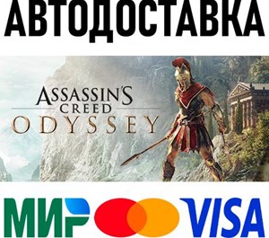 Обложка Assassin's Creed Одиссея - Standard Edition * STEAM RU