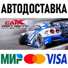 CarX Drift Racing Online * STEAM Russia 🚀 AUTO