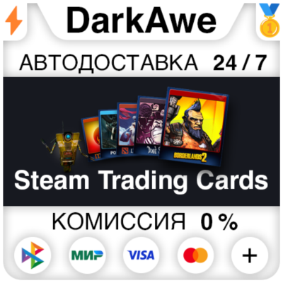 🎁 КОЛЛЕКЦИОННЫЕ КАРТОЧКИ СТИМ⚡️ АВТОДОСТАВКА 24/7