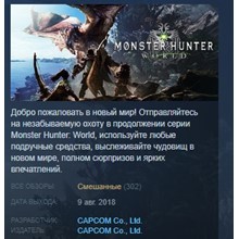 🟥⭐Monster Hunter: World⚡Все регионы/Версии ☑️ STEAM• - irongamers.ru