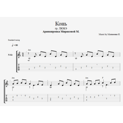 Любэ- Конь