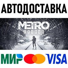 РФ➕СНГ💎STEAM | METRO EXODUS ☢️ - irongamers.ru