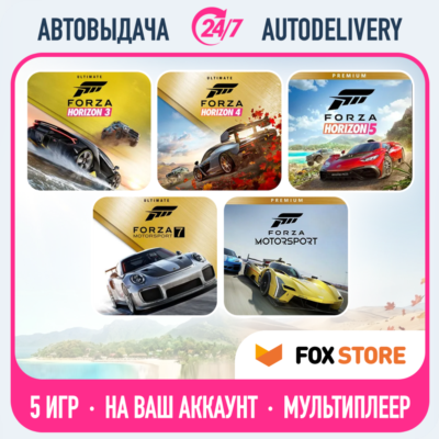 Forza Horizon 4 +3, 5 +Motorsport 7, 8 | Онлайн | Без стороннего ПО | Логин/пароль