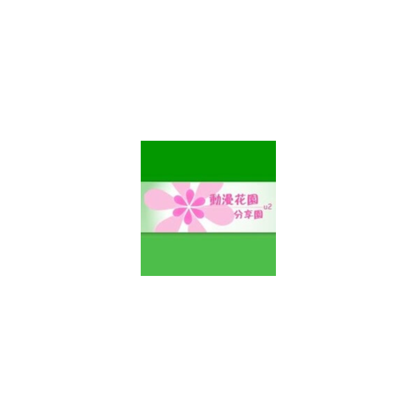 Инвайт на U2.dmhy.org