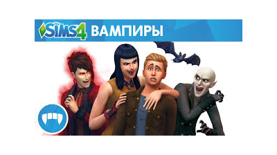 THE SIMS 4 ВАМПИРЫ - DLC GLOBAL EA APP CODE