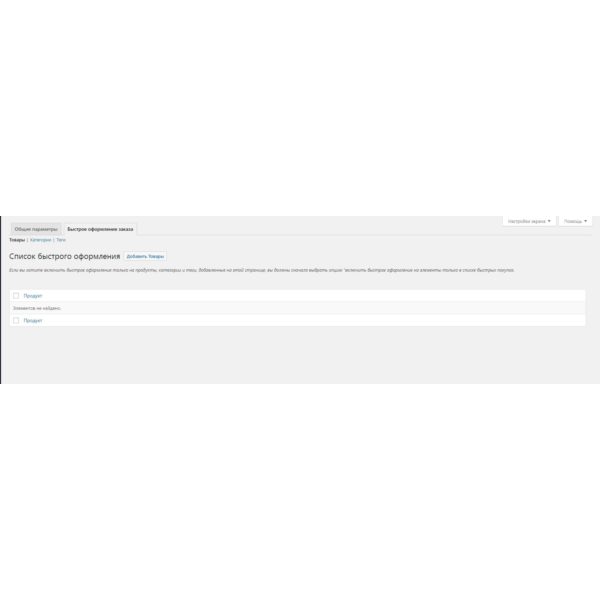 WP woocommerce-quick-checkout-for-digital-goods (рус)