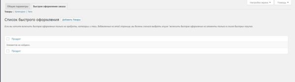 WP woocommerce-quick-checkout-for-digital-goods (рус)