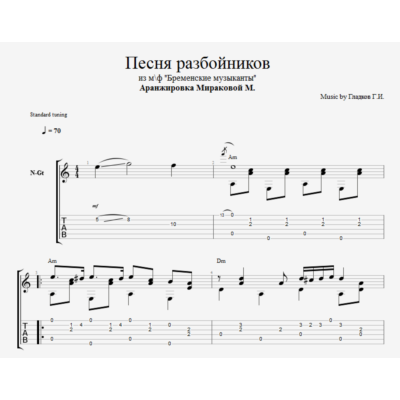 Песня разбойников (Говорят, мы бяки-буки)