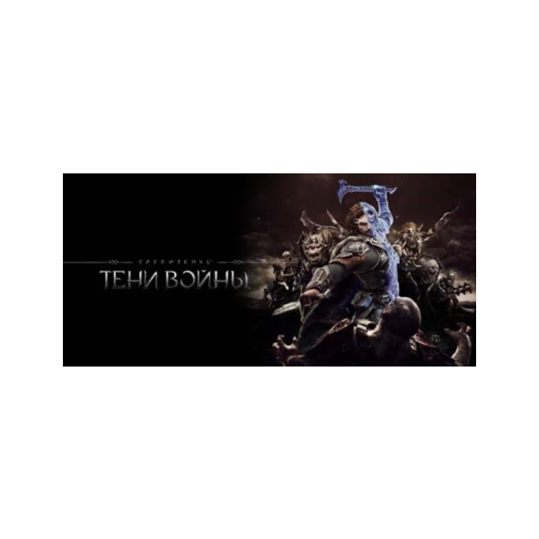 Middle-earth: Shadow of War Silver Edition REGION FREE