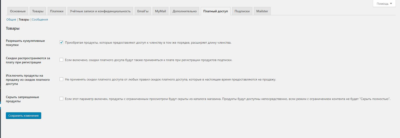 Русский перевод woocommerce-memberships
