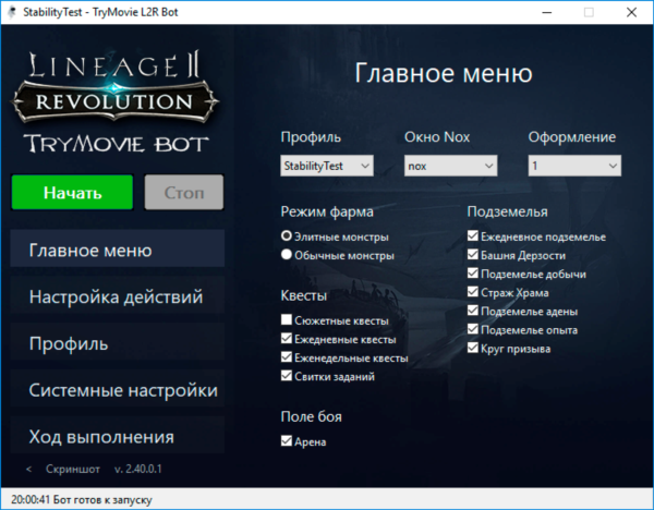 Бот TryMovie для Lineage 2 Revolution (30 дней)
