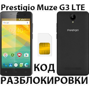 Разблокировка смартфона Prestigio Muze G3 LTE. Код.