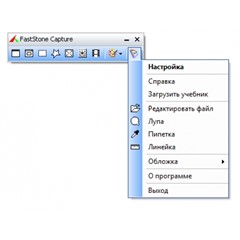 FastStone Capture Лицензионный ключ + Бонус