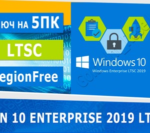 Обложка Windows 10 Enterprise 2019 LTSC 5PC ✅