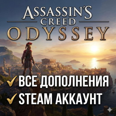 Assassin´s Creed Odyssey | Steam | ВСЕ ДОПОЛНЕНИЯ
