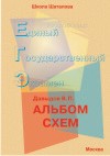 Russian language. Album circuits to prepare for the exa
