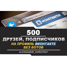 ✅👤 5000 Друзей, Подписчиков на профиль ВКонтакте ⭐ - irongamers.ru