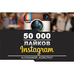 ✅❤️ Лайки в Инстаграм целых 5000 штук (5K)⭐👍🏻