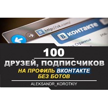 ✅👤 5000 Друзей, Подписчиков на профиль ВКонтакте ⭐ - irongamers.ru