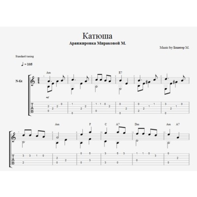 Катюша