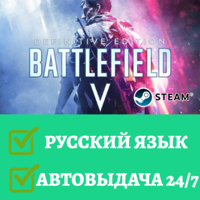 Battlefield 5  |  Steam | АВТОВЫДАЧА 24/7