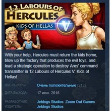 12 Labours of Hercules V Kids of Hellas Platinum Edit