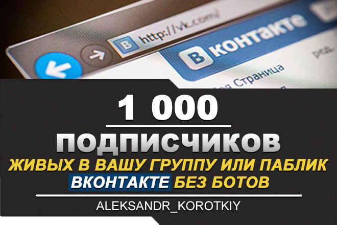 Обложка ✅⭐ 1000 Подписчиков ВКонтакте в Группу, Паблик [Лучшее]