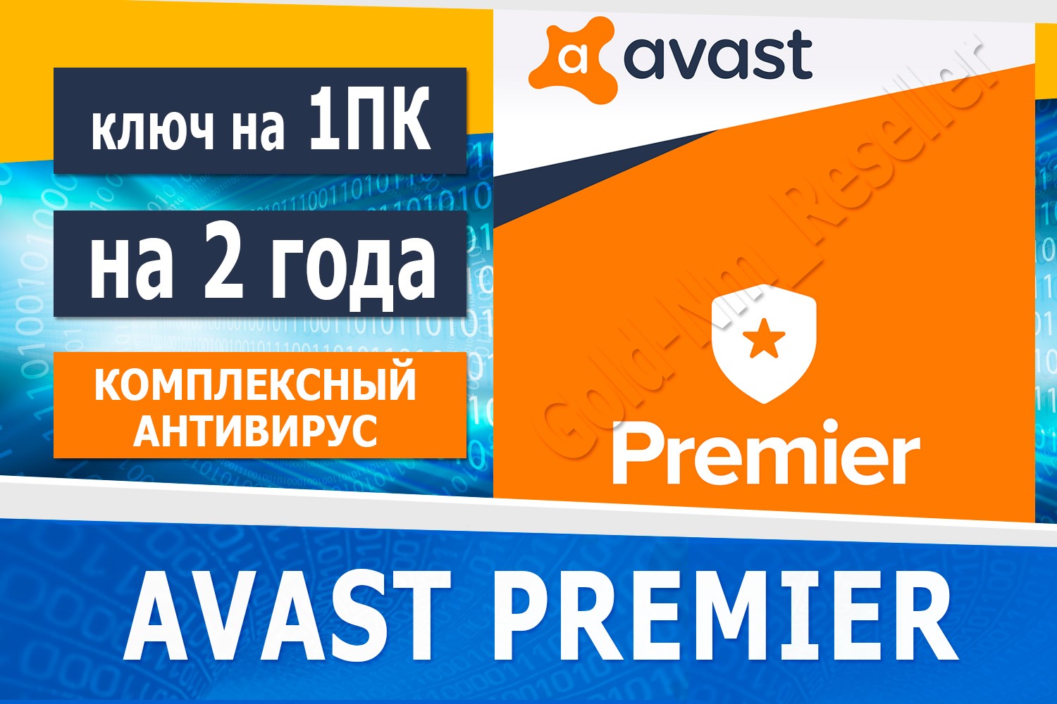Купить 🔑 AVAST Premier - 2 года / 1 ПК +ГАРАНТИЯ 🔥