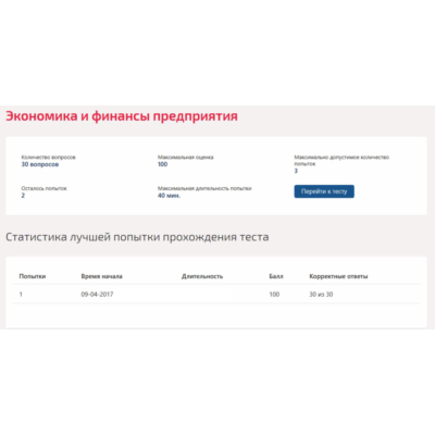 Экономика и финансы предприятия.Тест Синергия