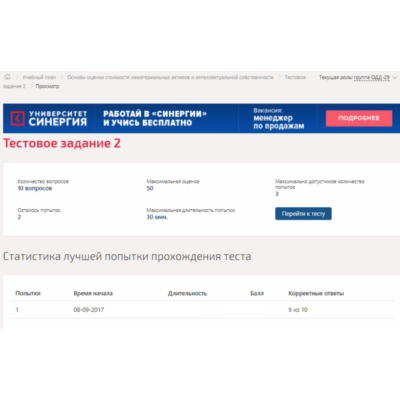 Основы оценки стоимости НМА и инт.собс.Тест Синергия