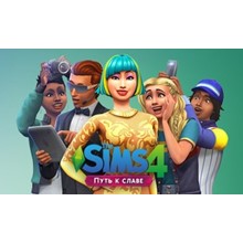 The Sims 4: Путь к славе (EA App/Весь Мир)