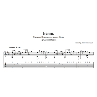 Белль