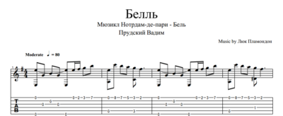 Белль