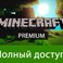 Minecraft Premium + 100% гарантия навсегда