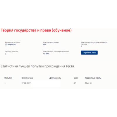 Теория государства и права.Тест Синергия
