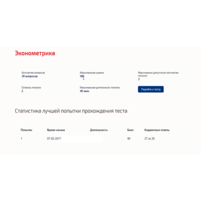 Эконометрика.Тест Синергия
