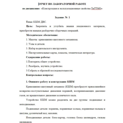 ТИУ Конструкция и эксплуатационные свойства ТиТТМО