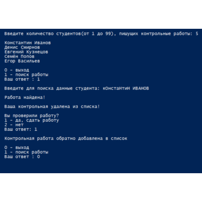 Python3 приложение «Студенты сдают контрольные работы»
