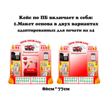 Уголок по пожарной безопасности макеты для скачивания
