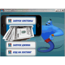 Dzhin - Gotovaya sistema polucheniya pribyli